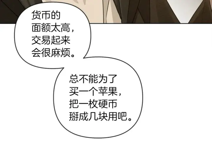 漫画《橡树之下》第19话 坚定退单第132张图