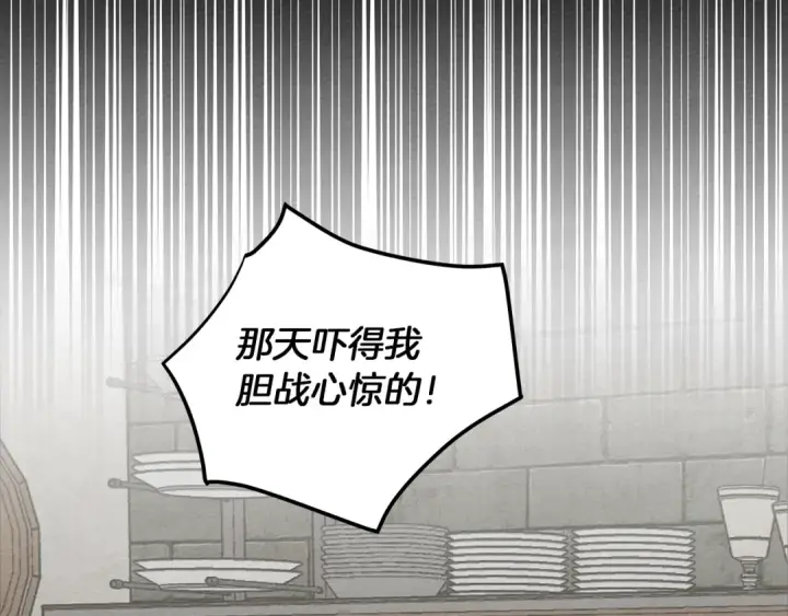 漫画《橡树之下》第19话 坚定退单第14张图