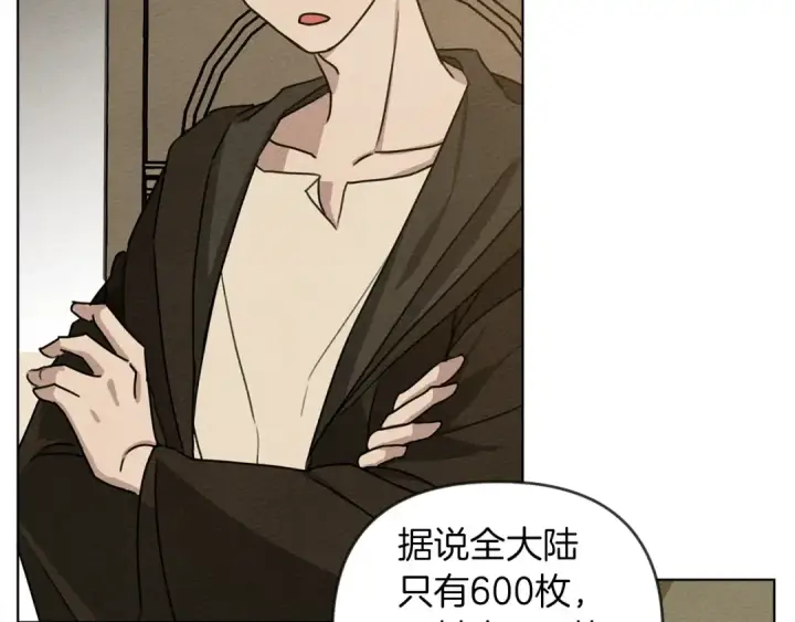 漫画《橡树之下》第19话 坚定退单第141张图