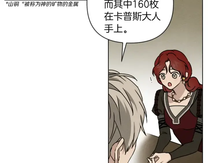 漫画《橡树之下》第19话 坚定退单第142张图