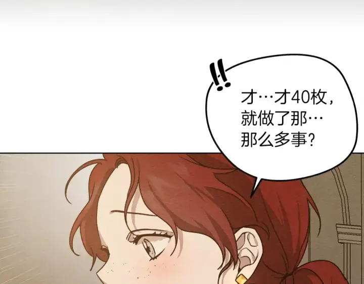 漫画《橡树之下》第19话 坚定退单第150张图