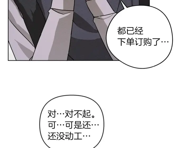 漫画《橡树之下》第19话 坚定退单第172张图