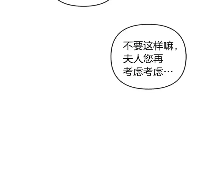 漫画《橡树之下》第19话 坚定退单第173张图