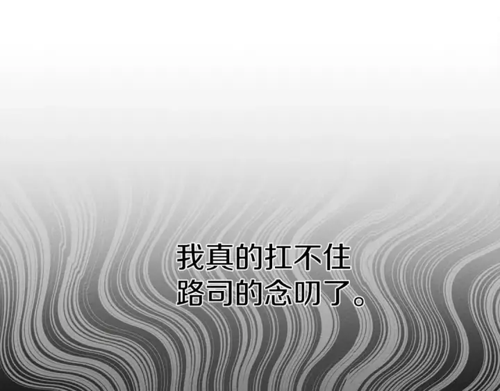 漫画《橡树之下》第19话 坚定退单第177张图