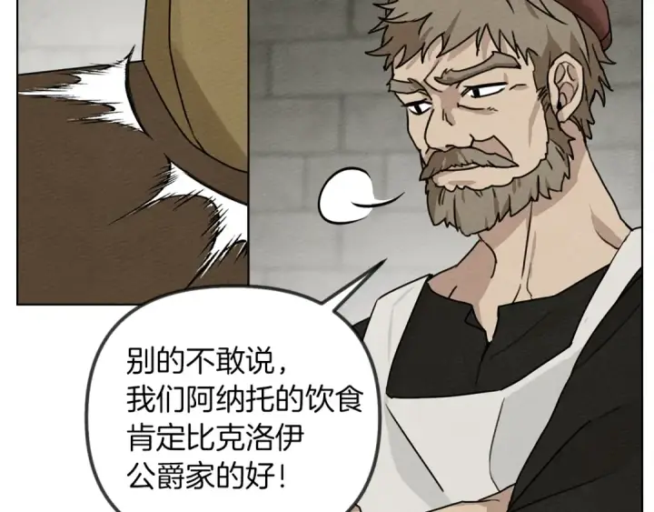 漫画《橡树之下》第19话 坚定退单第28张图