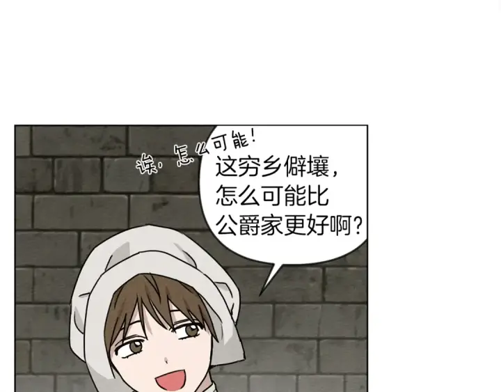漫画《橡树之下》第19话 坚定退单第31张图