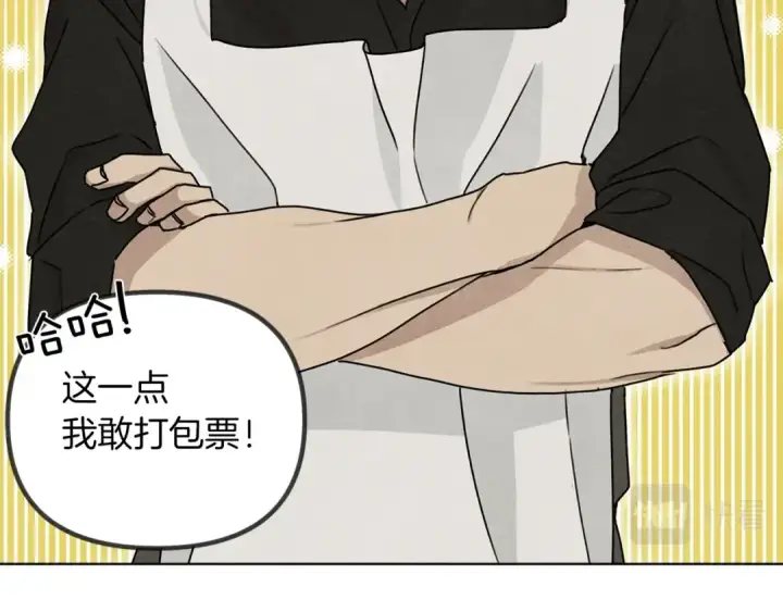 漫画《橡树之下》第19话 坚定退单第35张图