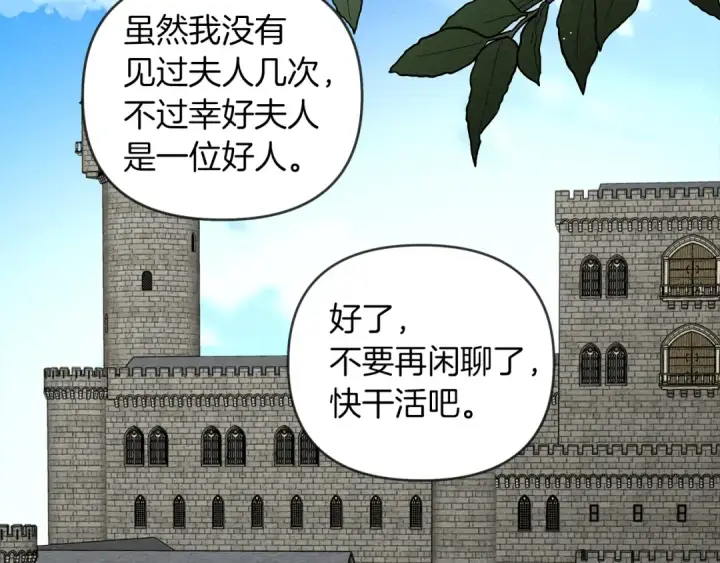 漫画《橡树之下》第19话 坚定退单第41张图