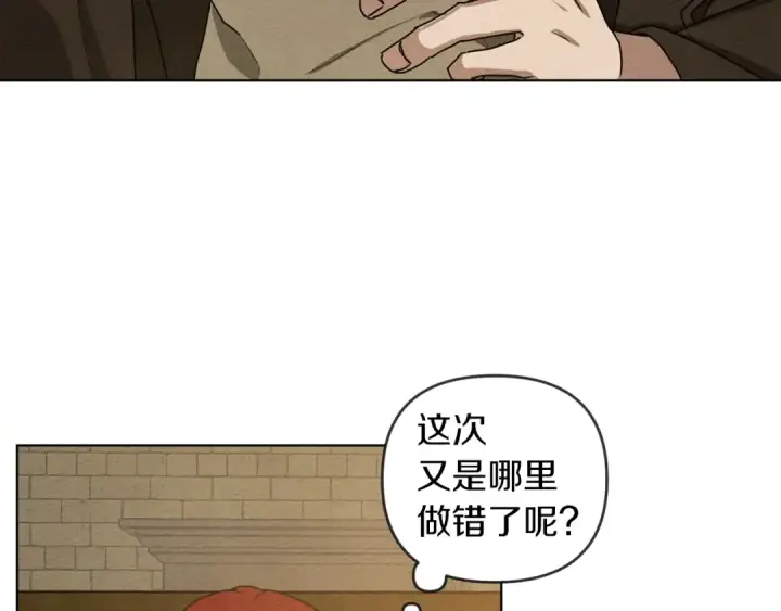 漫画《橡树之下》第19话 坚定退单第52张图