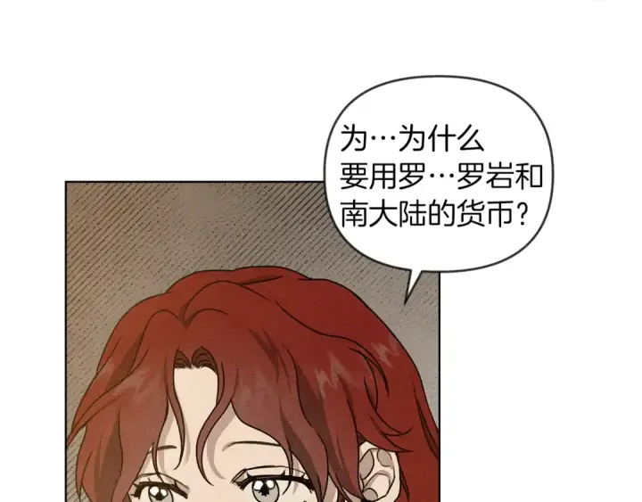 漫画《橡树之下》第19话 坚定退单第74张图