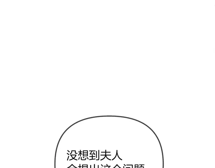 漫画《橡树之下》第19话 坚定退单第78张图