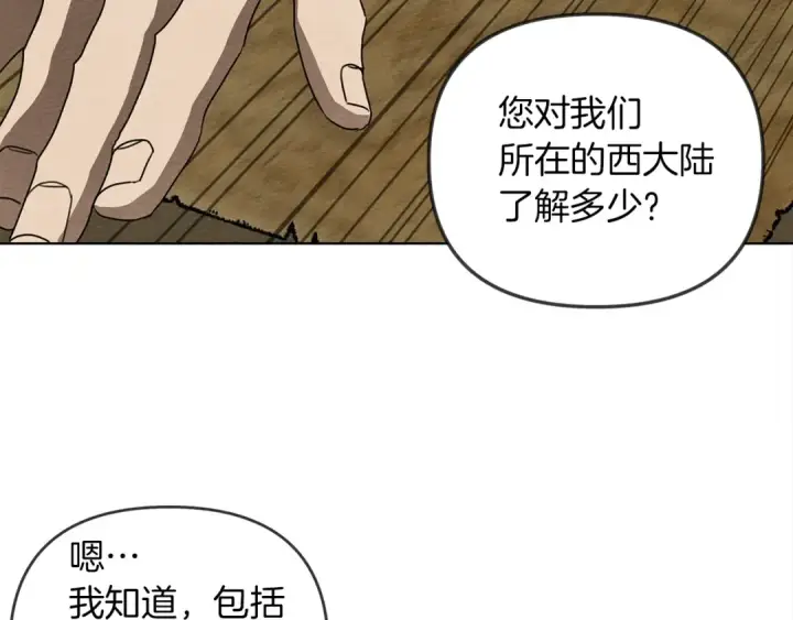 漫画《橡树之下》第19话 坚定退单第82张图