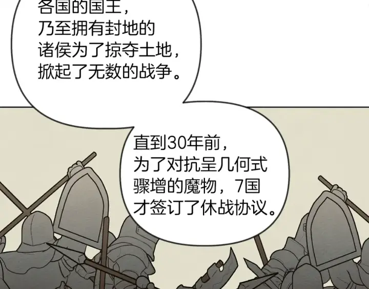漫画《橡树之下》第19话 坚定退单第94张图