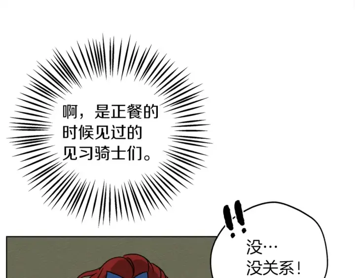 漫画《橡树之下》第20话 学会勇敢第116张图