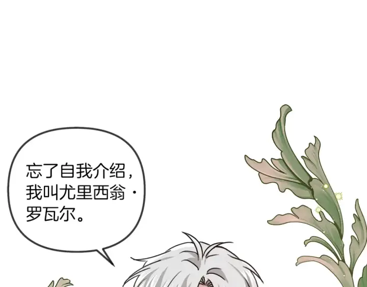漫画《橡树之下》第20话 学会勇敢第122张图