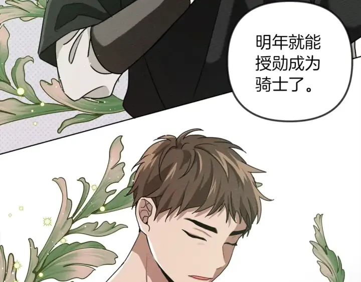 漫画《橡树之下》第20话 学会勇敢第124张图
