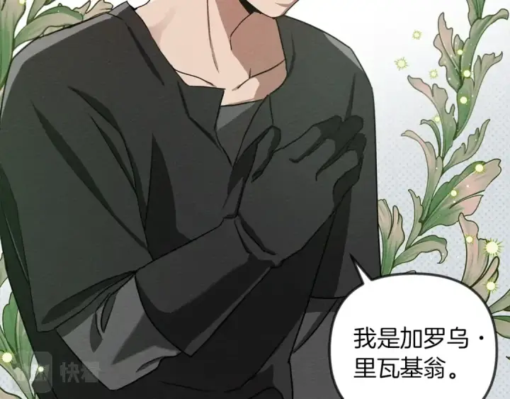 漫画《橡树之下》第20话 学会勇敢第125张图