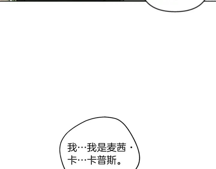 漫画《橡树之下》第20话 学会勇敢第126张图