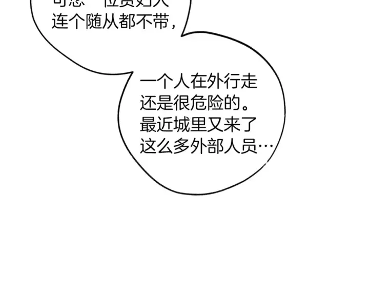 漫画《橡树之下》第20话 学会勇敢第131张图