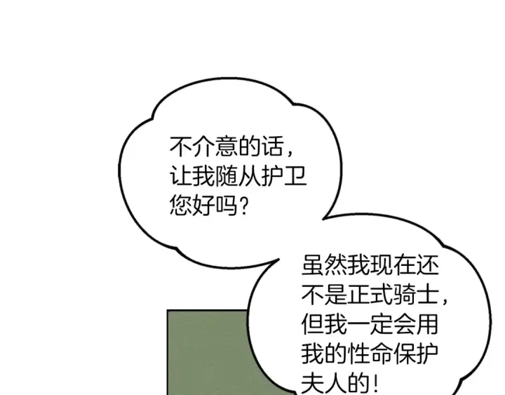漫画《橡树之下》第20话 学会勇敢第133张图