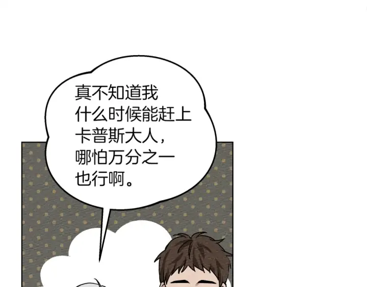 漫画《橡树之下》第20话 学会勇敢第155张图