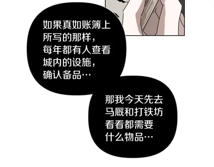 漫画《橡树之下》第20话 学会勇敢第38张图