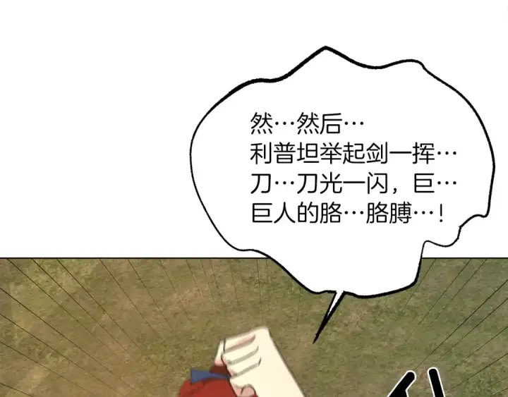 漫画《橡树之下》第21话 什么孩子？！第10张图