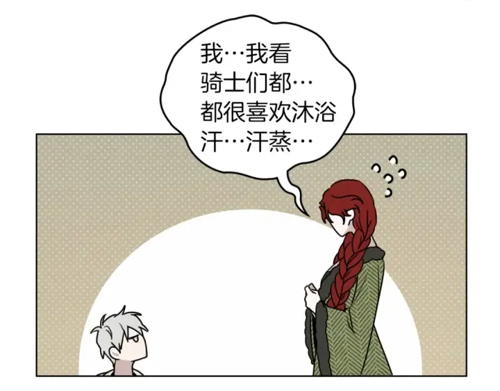 漫画《橡树之下》第21话 什么孩子？！第110张图