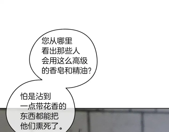 漫画《橡树之下》第21话 什么孩子？！第111张图