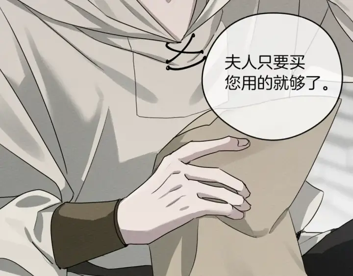 漫画《橡树之下》第21话 什么孩子？！第113张图