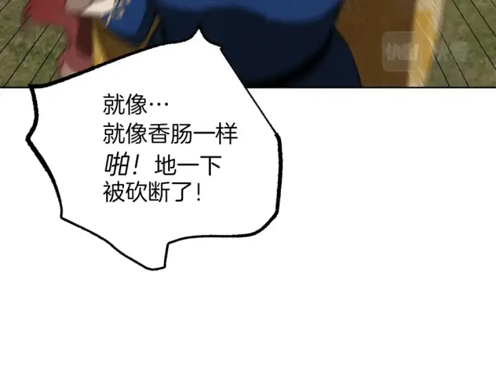 漫画《橡树之下》第21话 什么孩子？！第12张图