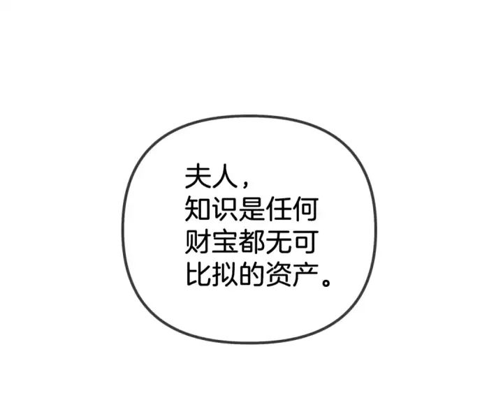 漫画《橡树之下》第21话 什么孩子？！第123张图