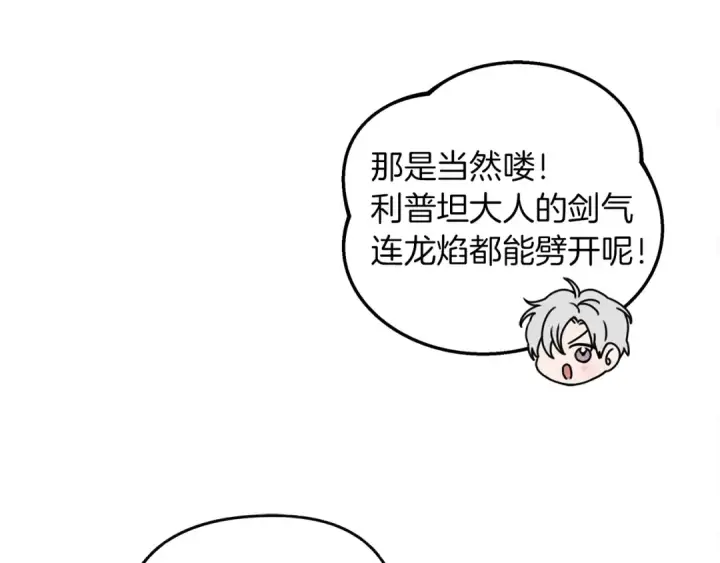 漫画《橡树之下》第21话 什么孩子？！第13张图