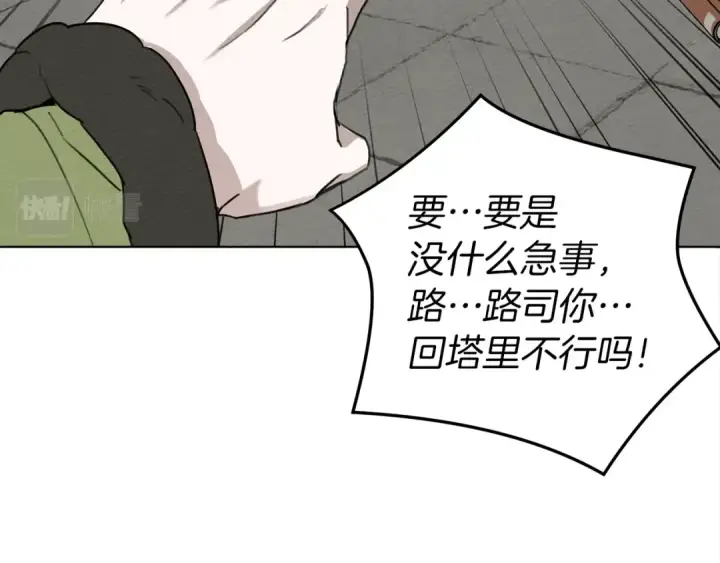 漫画《橡树之下》第21话 什么孩子？！第132张图