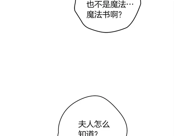 漫画《橡树之下》第21话 什么孩子？！第145张图