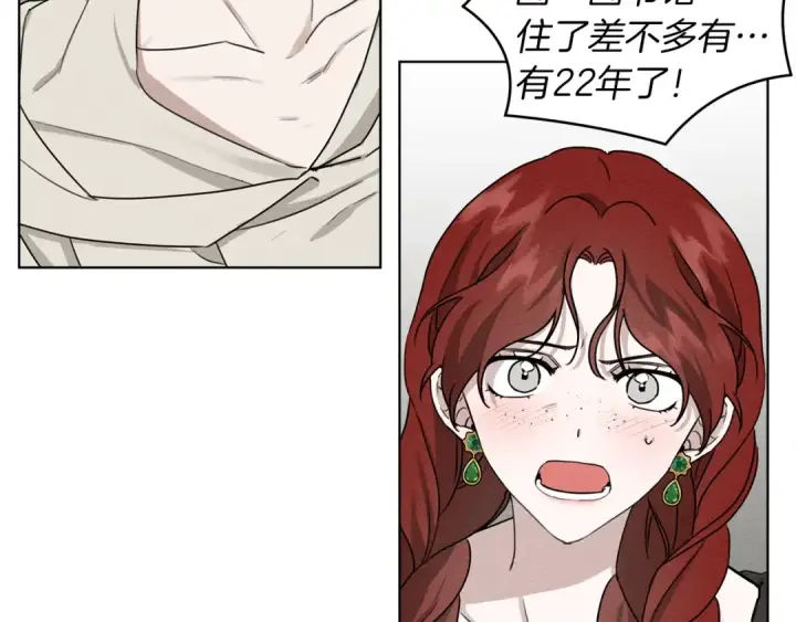 漫画《橡树之下》第21话 什么孩子？！第147张图