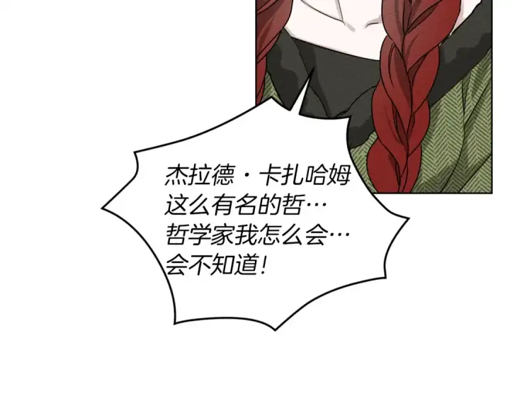 漫画《橡树之下》第21话 什么孩子？！第148张图