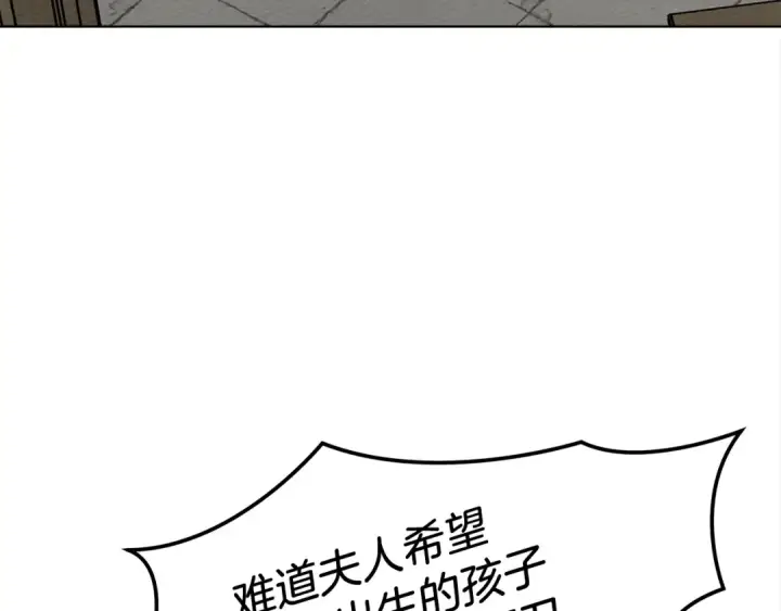 漫画《橡树之下》第21话 什么孩子？！第151张图