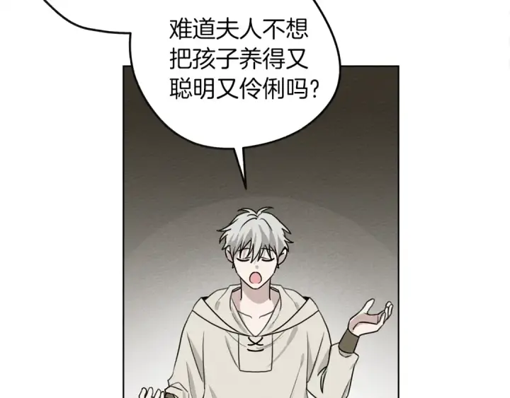 漫画《橡树之下》第21话 什么孩子？！第159张图