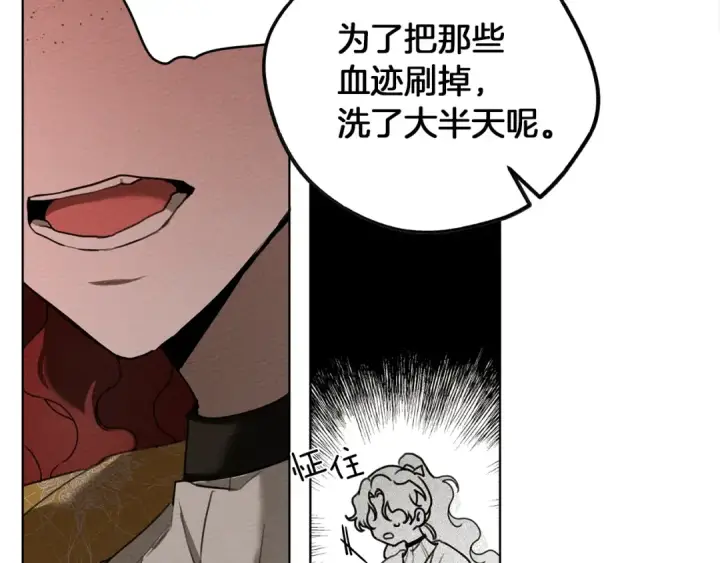 漫画《橡树之下》第21话 什么孩子？！第19张图