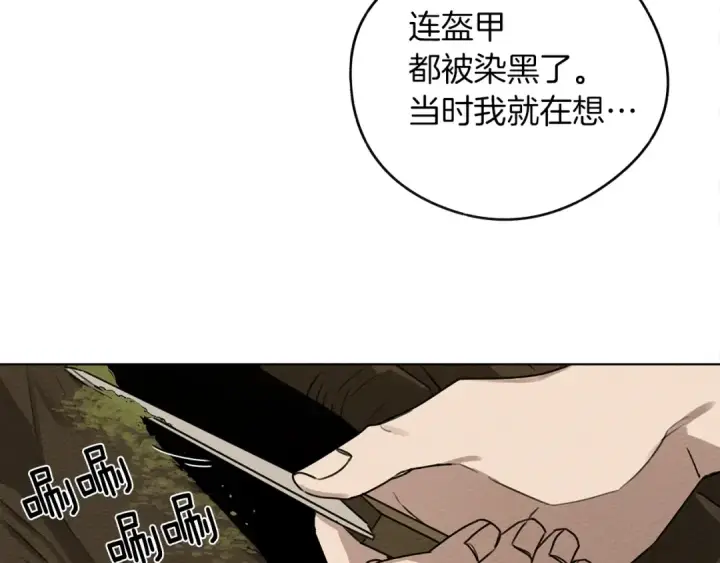 漫画《橡树之下》第21话 什么孩子？！第25张图