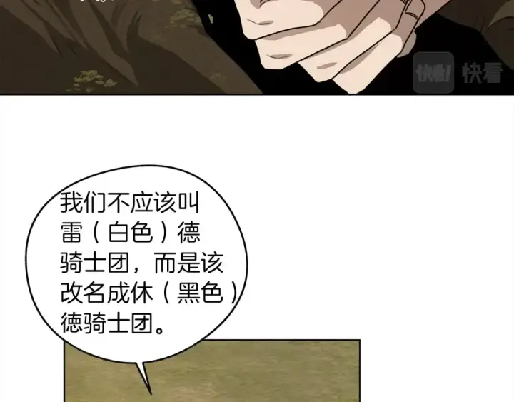 漫画《橡树之下》第21话 什么孩子？！第26张图