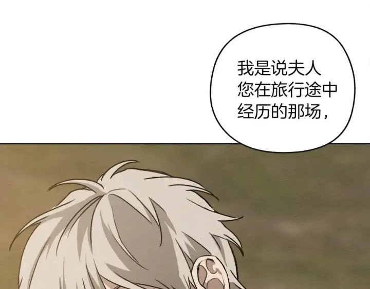 漫画《橡树之下》第21话 什么孩子？！第29张图