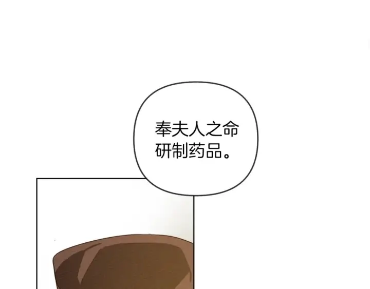漫画《橡树之下》第21话 什么孩子？！第41张图