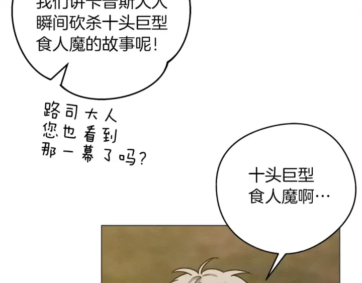 漫画《橡树之下》第21话 什么孩子？！第43张图