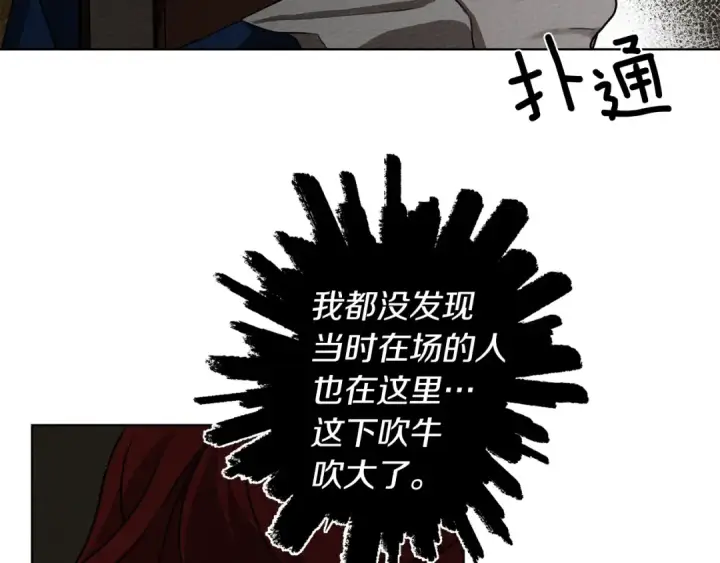 漫画《橡树之下》第21话 什么孩子？！第47张图