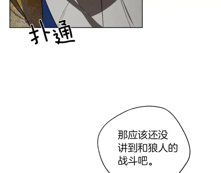 漫画《橡树之下》第21话 什么孩子？！第49张图