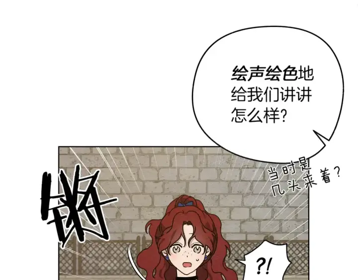 漫画《橡树之下》第21话 什么孩子？！第57张图