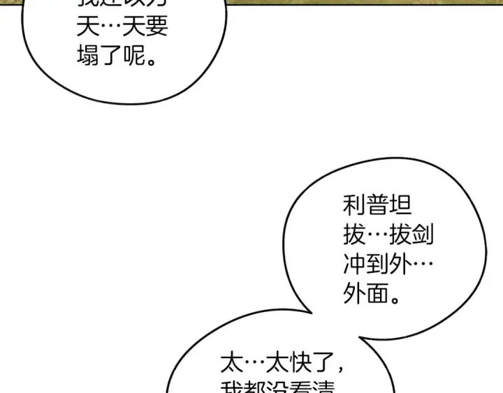漫画《橡树之下》第21话 什么孩子？！第6张图