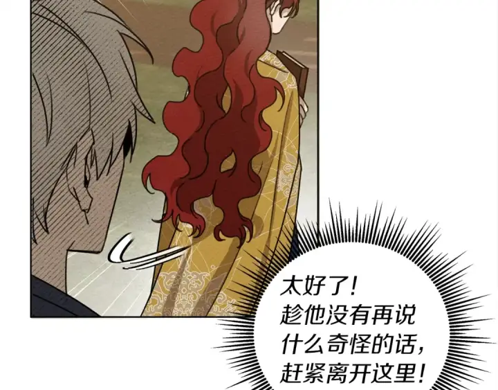 漫画《橡树之下》第21话 什么孩子？！第66张图